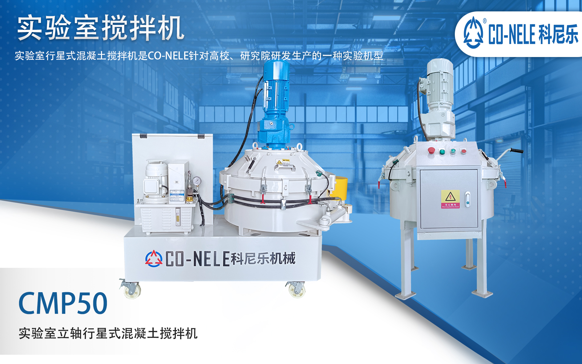 ʵÑéÊÒÐÐÐÇ»ìÄýÍÁ½Á°è»ú ʵÑéÊÒÐÐÐÇ»ìÄýÍÁ½Á°è»ú